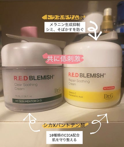 レッドブレミッシュ クリアスージングクリーム/Dr.G/フェイスクリームを使ったクチコミ(5枚目)