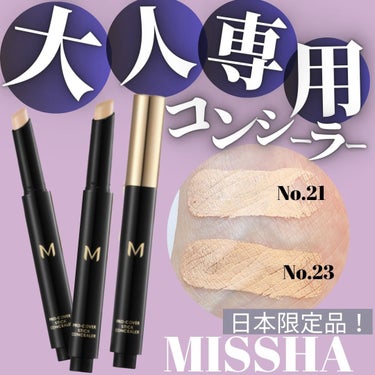 Ｍ プロカバー スティックコンシーラー/MISSHA/スティックコンシーラーを使ったクチコミ（1枚目）