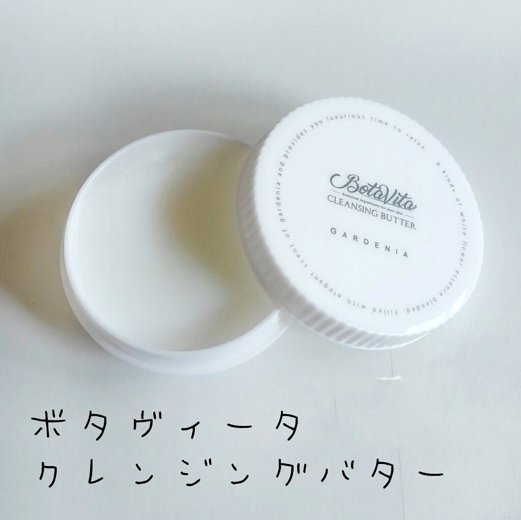 クレンジングバター ガーデニア/BotaVita/クレンジングバームを使ったクチコミ(1枚目)
