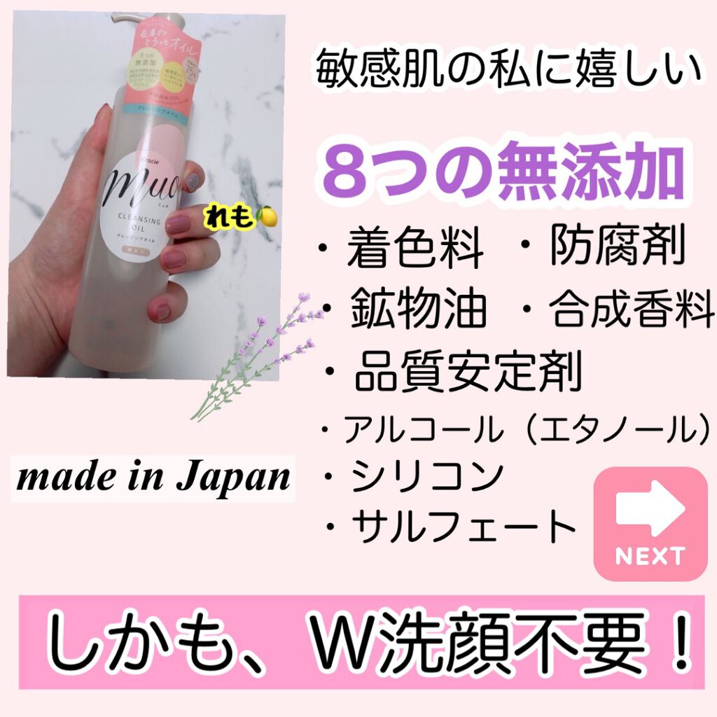 クレンジングオイル/muo/オイルクレンジングを使ったクチコミ(3枚目)
