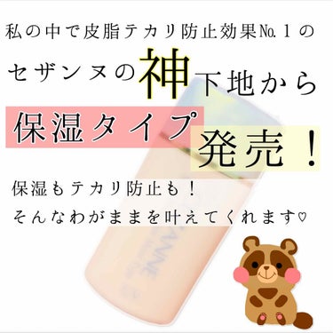 


🐱セザンヌがまたすごいの出した！🐱



【セザンヌ】
    皮脂テカリ防止下地 保湿タイプ 30ml
    ▹▸﻿オレンジベージュ      ７００円+tax

セザンヌの有名な皮脂テカリ防