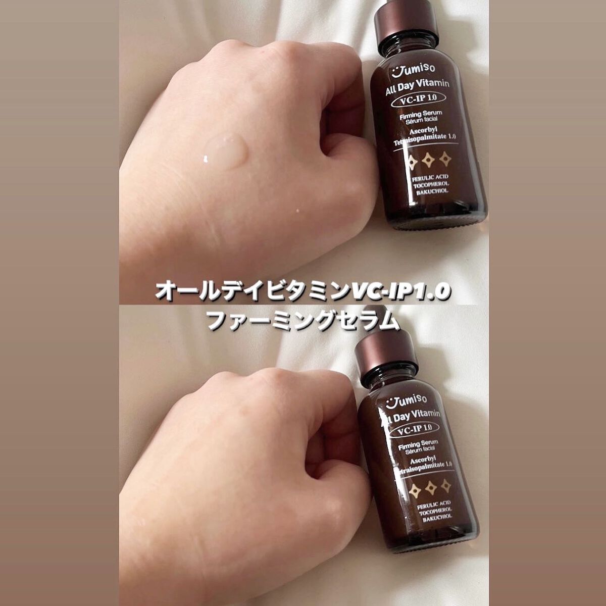 オールデイビタミンブライトニング&バランシングフェイシャルセラム/JUMISO/美容液を使ったクチコミ(3枚目)