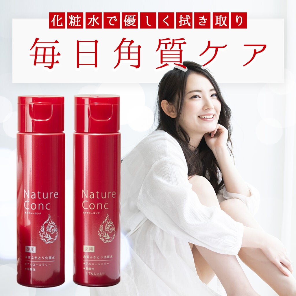 ネイチャーコンク 薬用クリアローション/ネイチャーコンク/拭き取り化粧水を使ったクチコミ(1枚目)