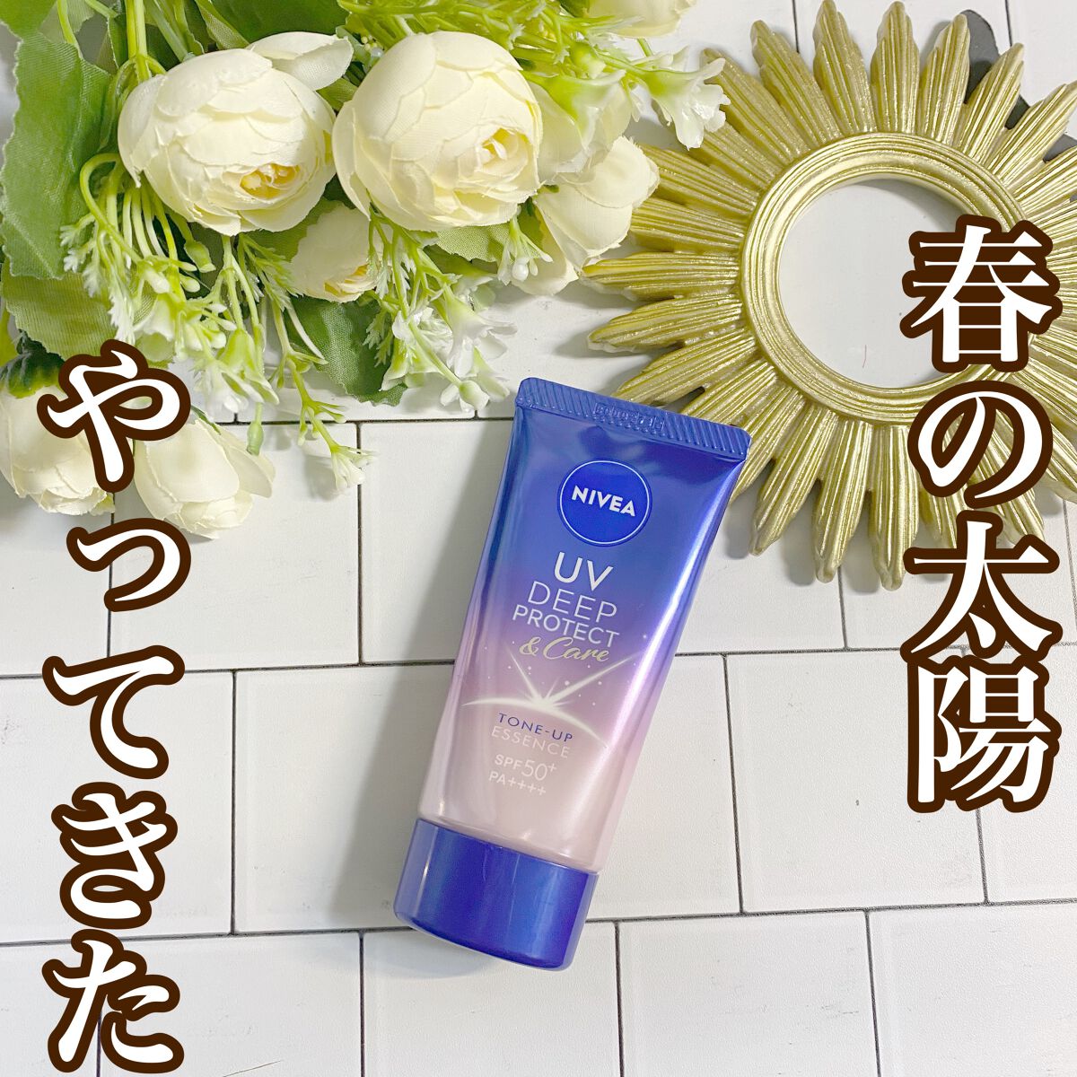 ニベアUV ディープ プロテクト＆ケア トーンアップ エッセンス/ニベア/日焼け止めローションを使ったクチコミ（1枚目）