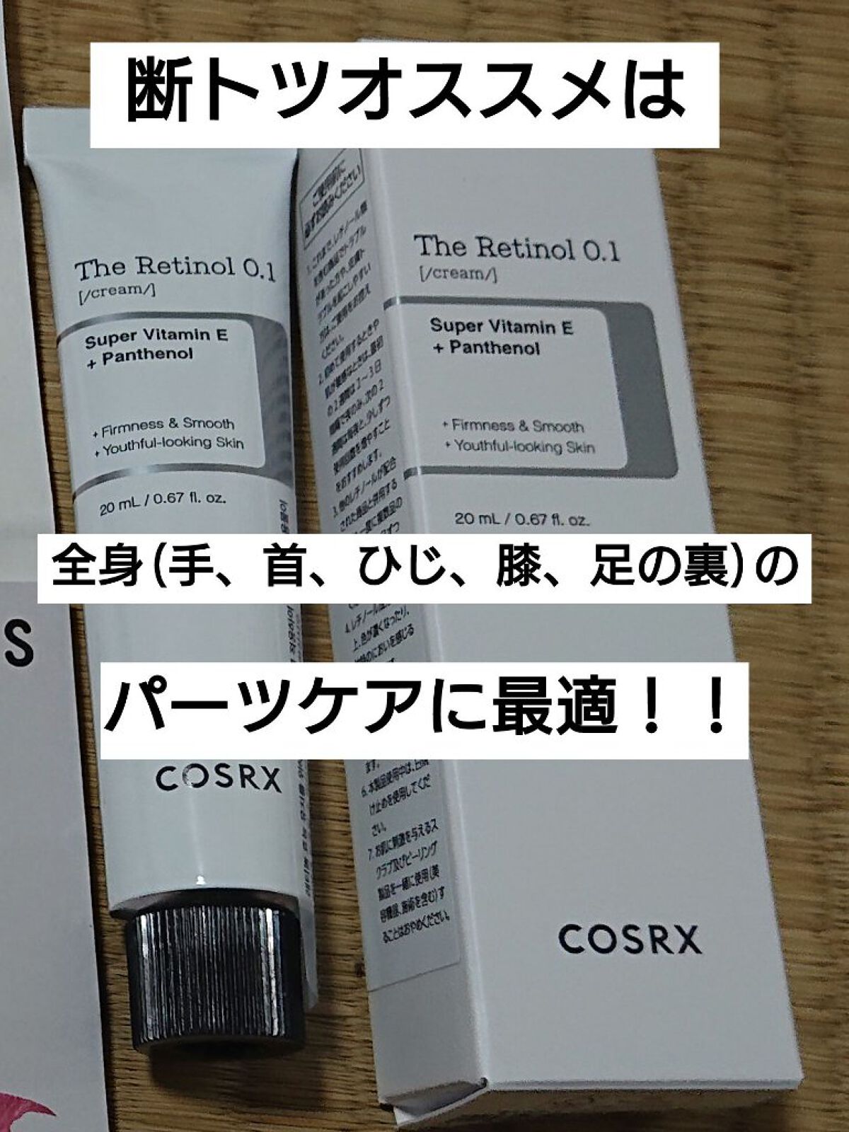 RXザ・レチノール0.1クリーム/COSRX/フェイスクリームを使ったクチコミ（2枚目）