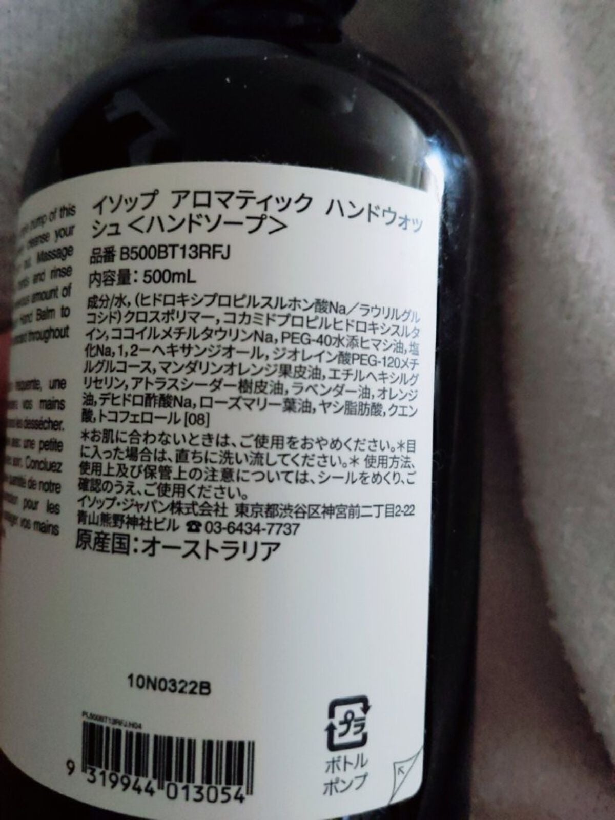 アンドラム アロマティック ハンドウォッシュ/Aesop/ハンドソープを使ったクチコミ(2枚目)