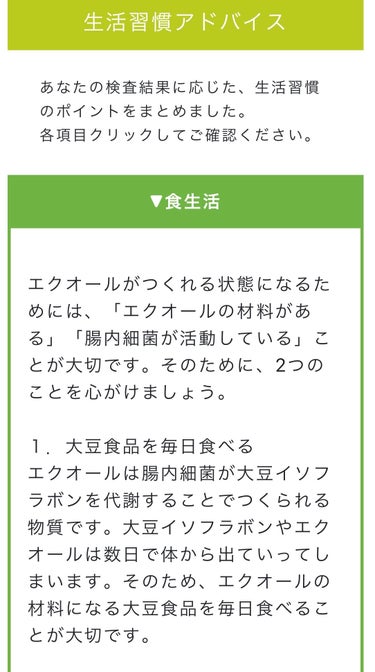 エクエル/EQUELLE/健康サプリメントを使ったクチコミ（3枚目）