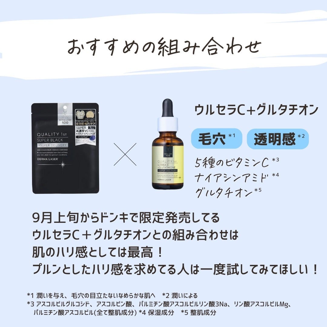 とまと村長@化粧品研究者 on LIPS 「今度は…最高峰*1マスク!リニューアルと同時に販売店舗も増える..」(8枚目)