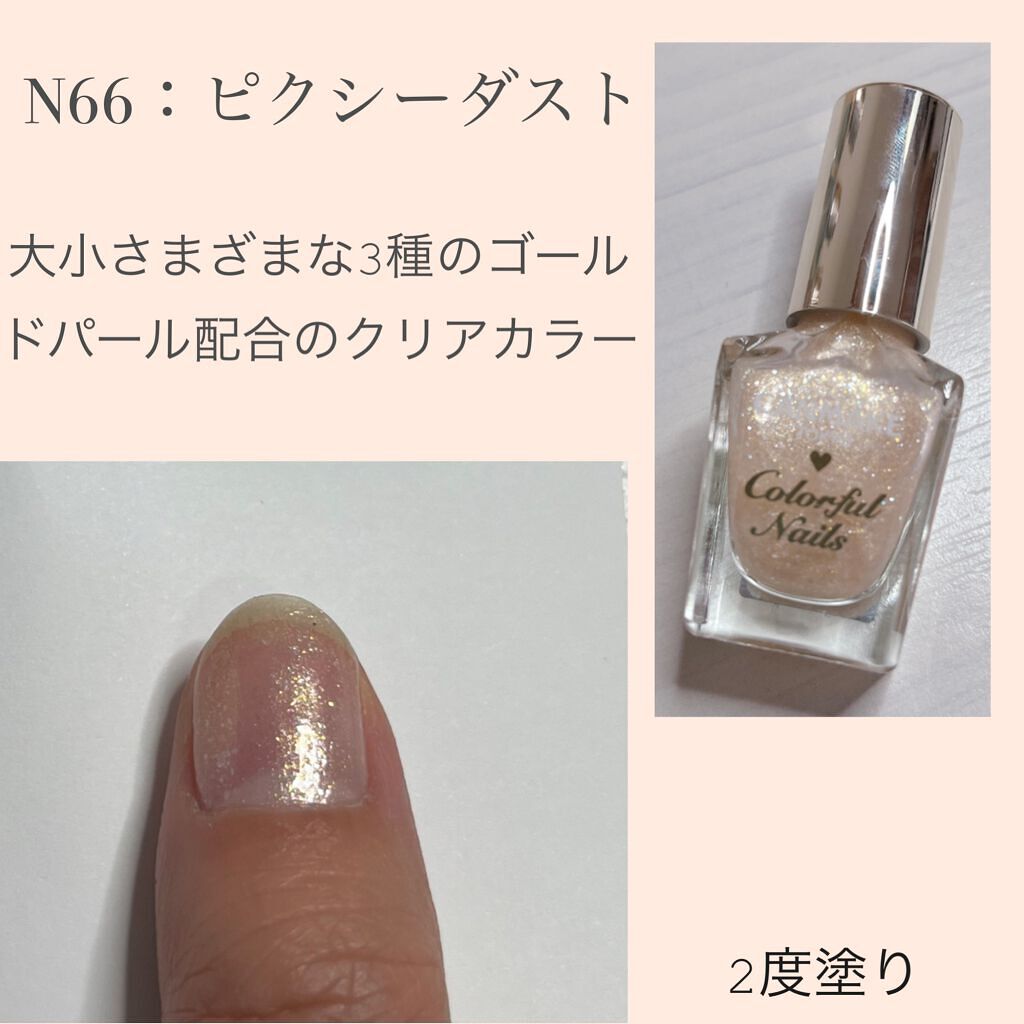 カラフルネイルズ/キャンメイク/マニキュアを使ったクチコミ(3枚目)