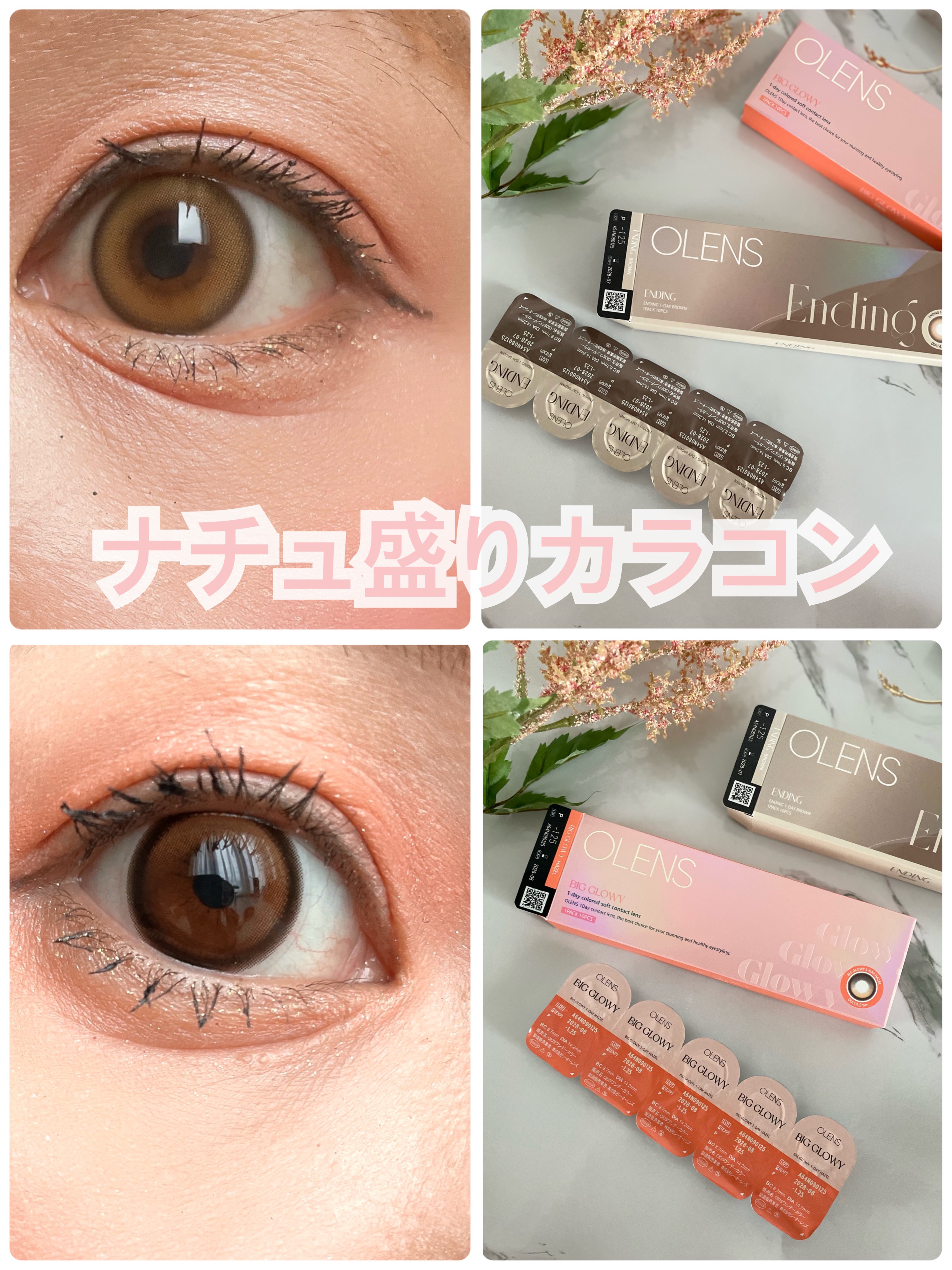Ending 1day/OLENS/ワンデー（１DAY）カラコンを使ったクチコミ（1枚目）