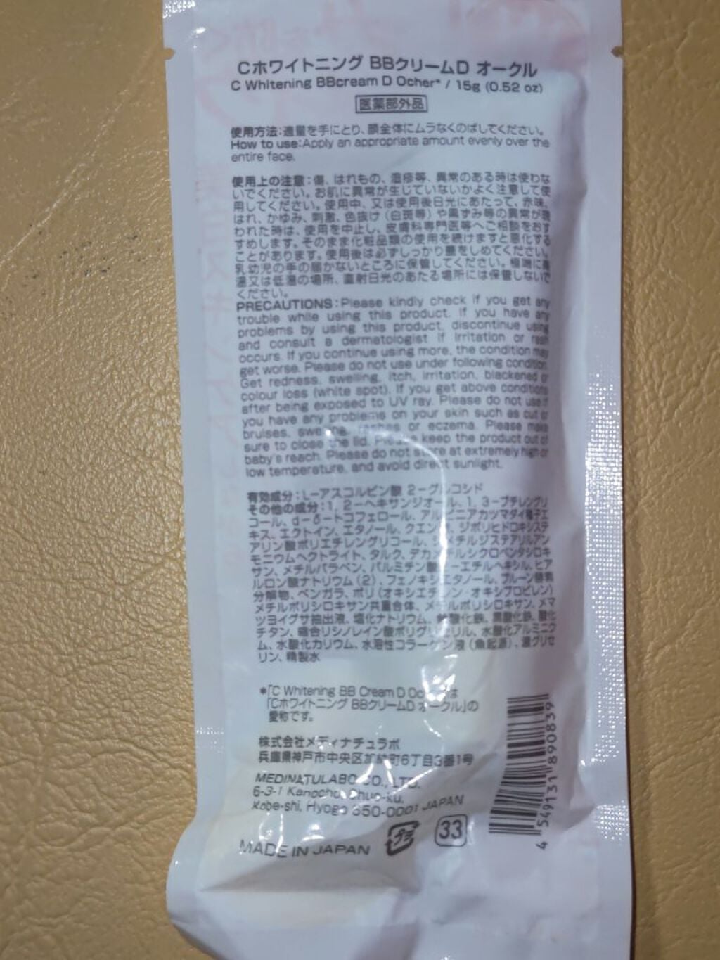 CホワイトニングBBクリームD/DAISO/化粧下地を使ったクチコミ(2枚目)