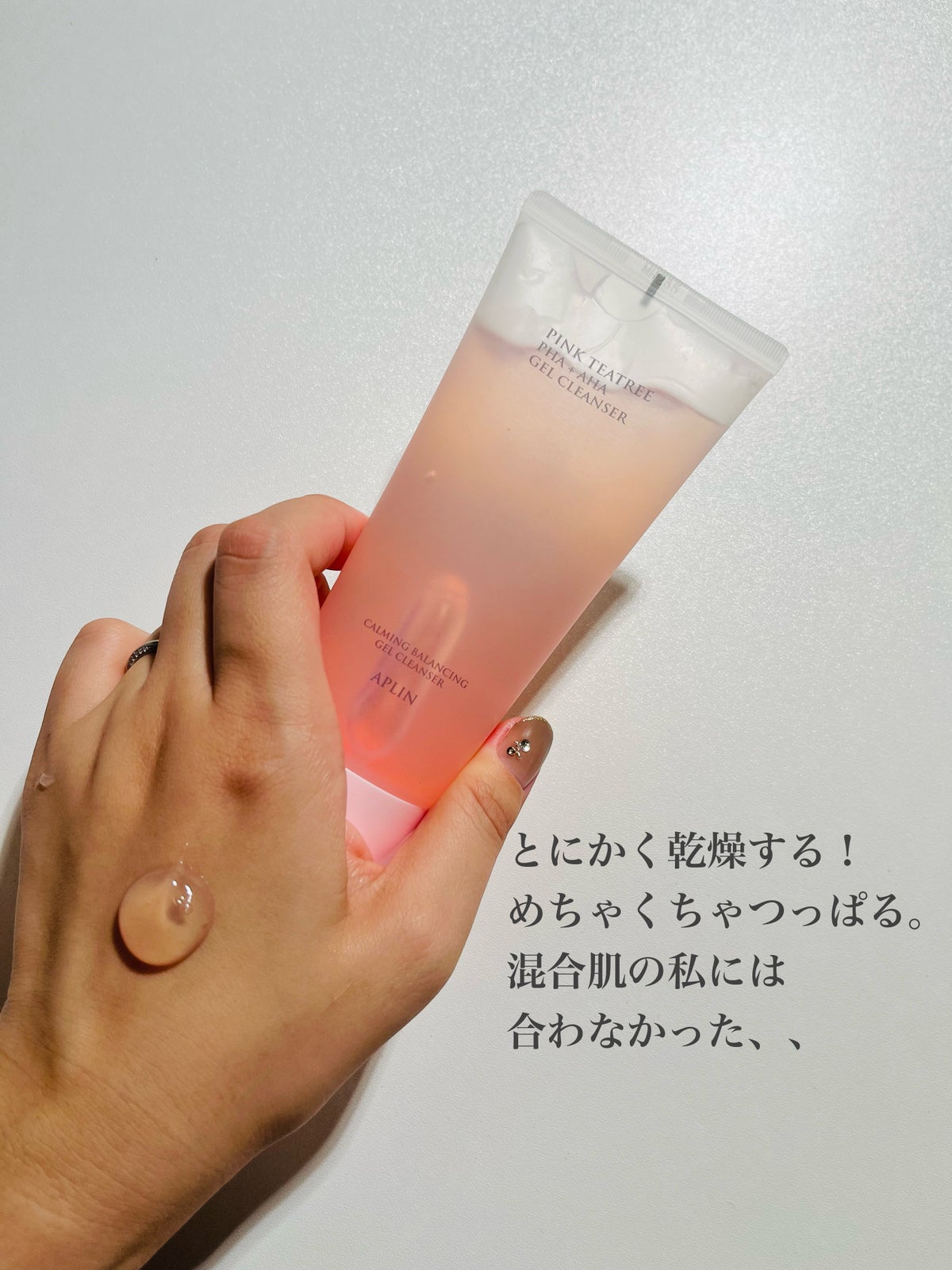 ピンクティーツリージェルクレンザー/APLIN/洗顔フォームを使ったクチコミ（6枚目）
