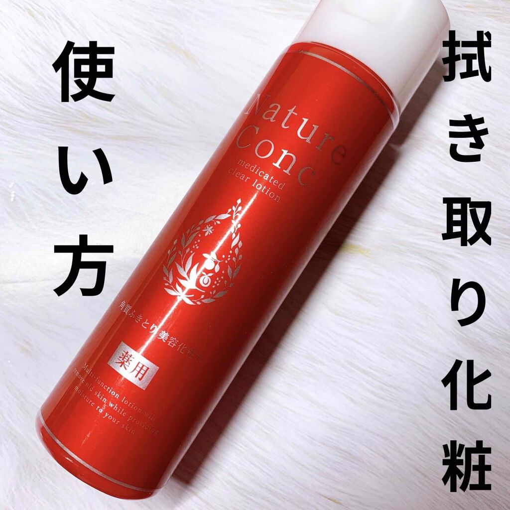 ネイチャーコンク 薬用クリアローション/ネイチャーコンク/拭き取り化粧水を使ったクチコミ(1枚目)
