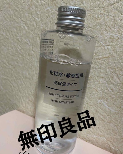 化粧水・敏感肌用・高保湿タイプ/無印良品/化粧水を使ったクチコミ(1枚目)