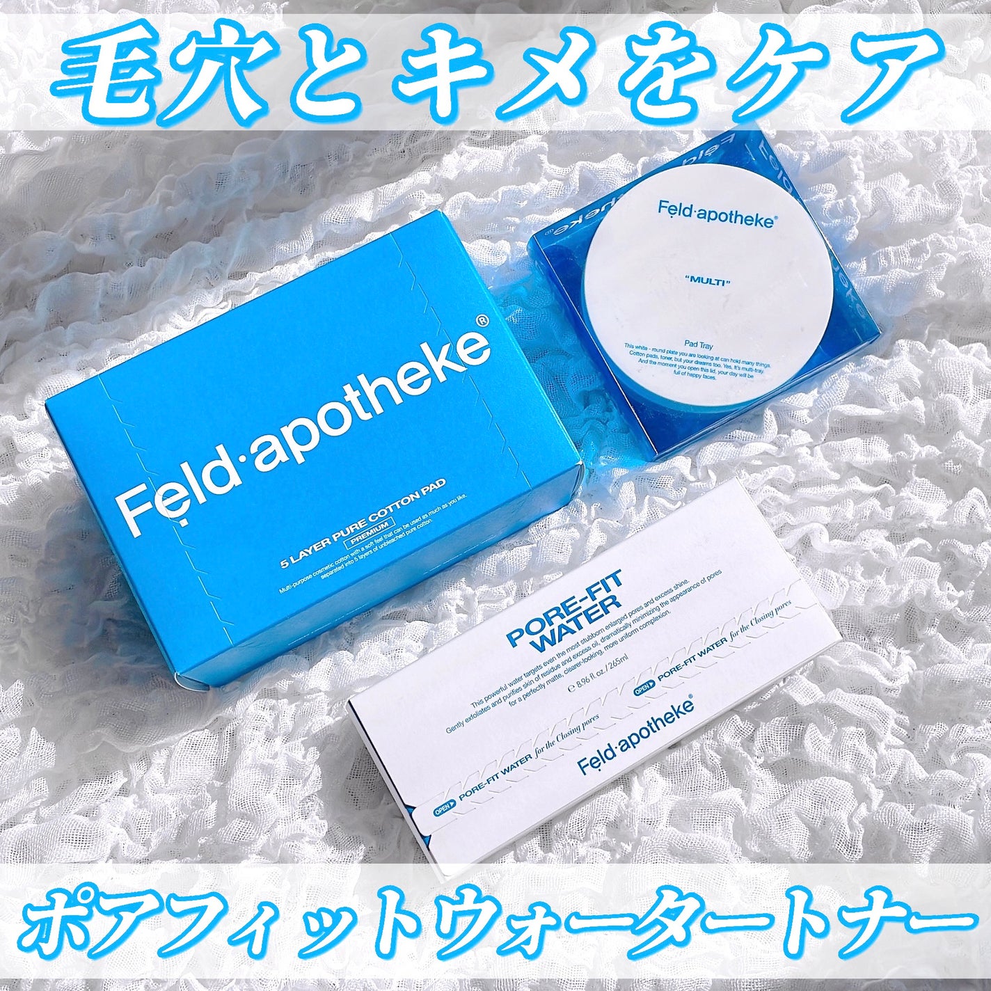ポアフィットウォータートナー/Feld Apotheke/化粧水を使ったクチコミ(1枚目)