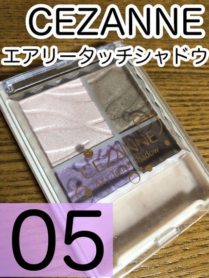 エアリータッチシャドウ/CEZANNE/アイシャドウパレットを使ったクチコミ(1枚目)