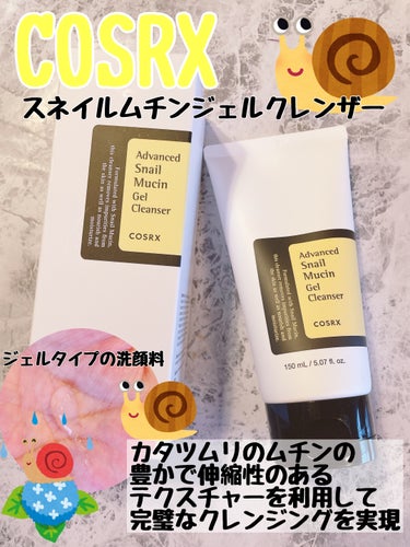 advanced snail mucin gel cleanser/COSRX/洗顔フォームを使ったクチコミ（1枚目）