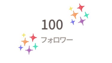 のんの on LIPS 「こんにちは！今日は、フォロワーが100人いきました！ありがとう..」（1枚目）