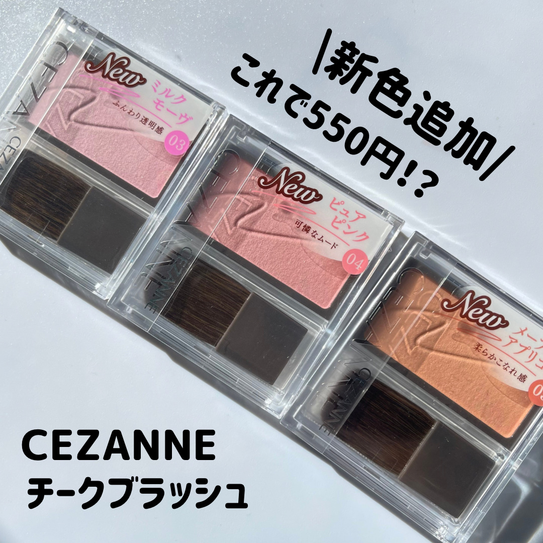 チークブラッシュ/CEZANNE/パウダーチークを使ったクチコミ（1枚目）