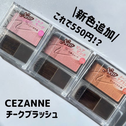 チークブラッシュ/CEZANNE/パウダーチークを使ったクチコミ(1枚目)