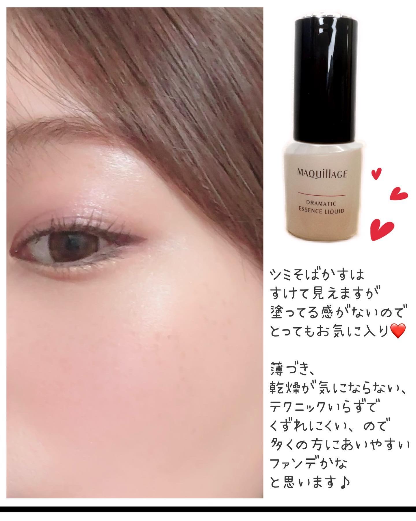 ドラマティックエッセンスリキッド/マキアージュ/リキッドファンデーションを使ったクチコミ（3枚目）