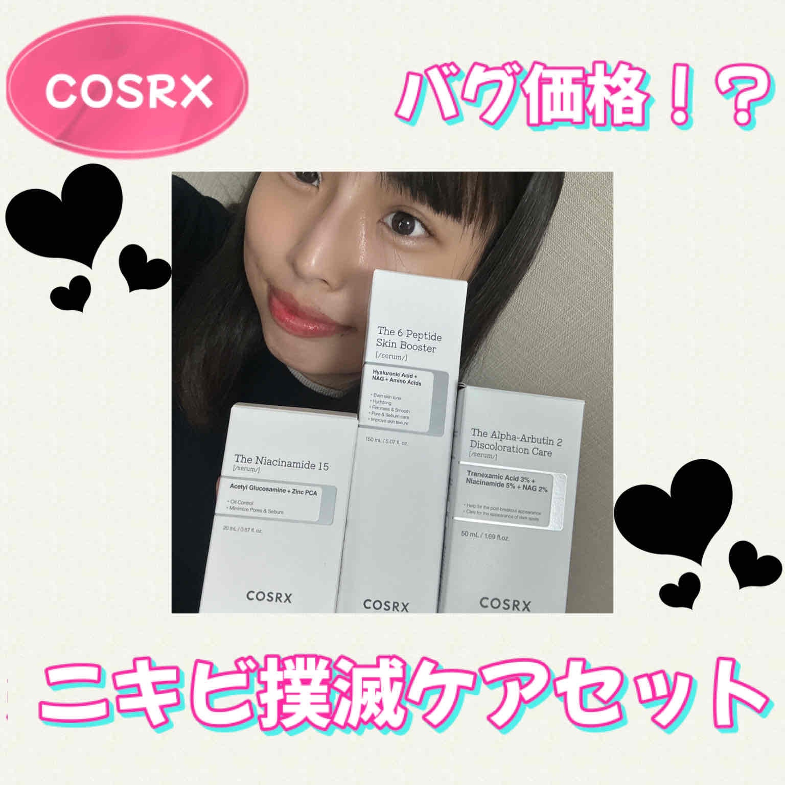 RXザ・アルファアルブチン2 ニキビ跡ケアセラム/COSRX/美容液を使ったクチコミ（1枚目）