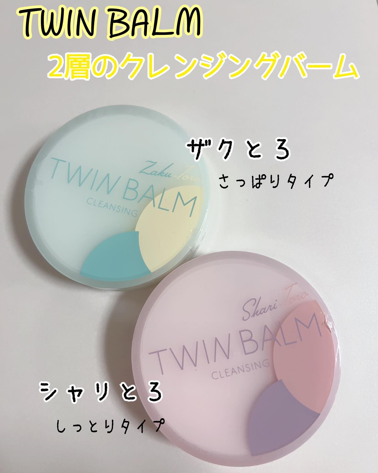 ツインバーム シャリとろ/ISEHAN Lab./クレンジングバームを使ったクチコミ（1枚目）