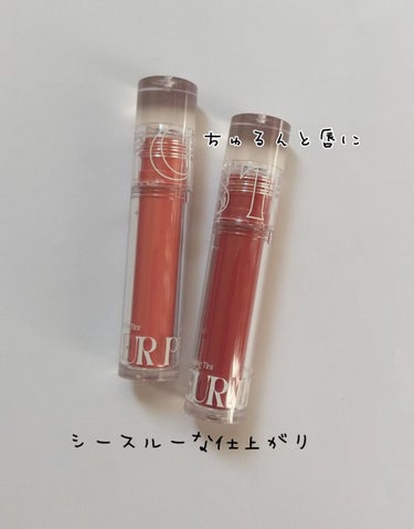 【使った商品】
too cool for school フリュルティント
¥1674(1+1)
【色味】
01 ドリズル
05 フラッシュ
【色もち】
ティント力はしっかりあります。
【質感】
ちゅるん