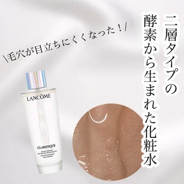 クラリフィック デュアル エッセンス ローション/LANCOME/化粧水を使ったクチコミ（1枚目）