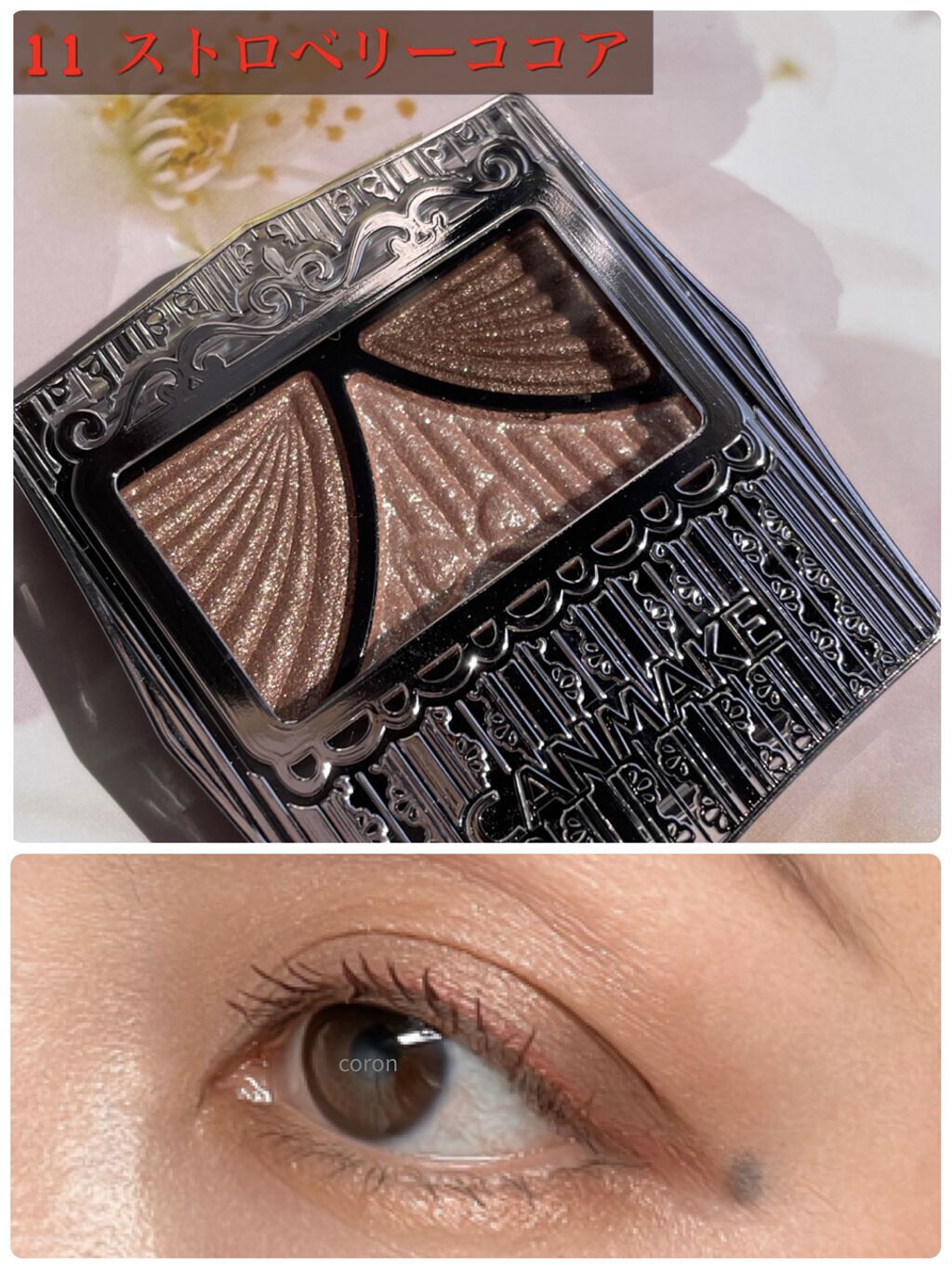 ジューシーピュアアイズ/キャンメイク/アイシャドウパレットを使ったクチコミ（1枚目）