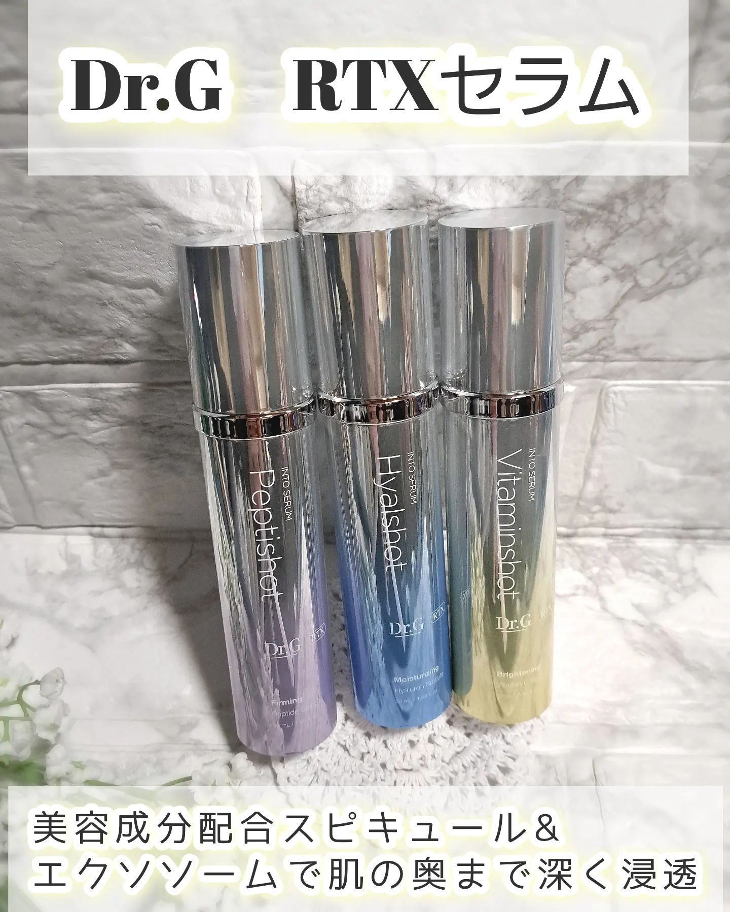 RTXセラム ぺプチショット/Dr.G/美容液を使ったクチコミ（1枚目）