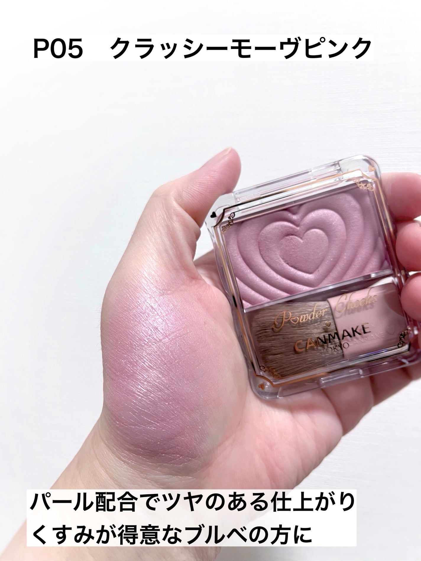 パウダーチークス/キャンメイク/パウダーチークを使ったクチコミ(3枚目)