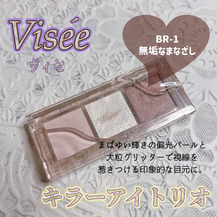 キラー アイ トリオ/Visée/アイシャドウパレットを使ったクチコミ(1枚目)