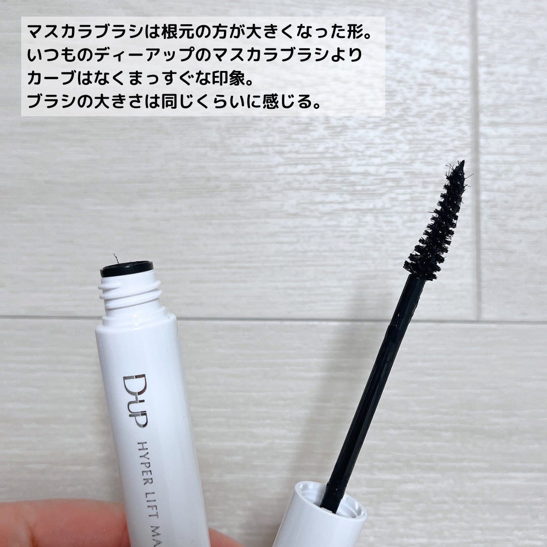 ハイパーリフトマスカラ/D-UP/マスカラを使ったクチコミ(4枚目)