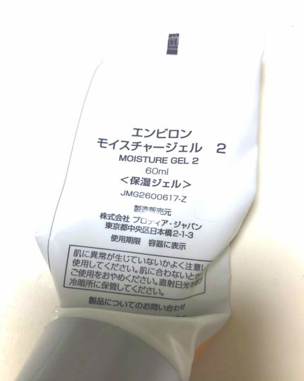 試してみた】エンビロン モイスチャージェル2の効果・肌質別の 試してみた】エンビロン モイスチャージェル2の効果・肌質別の