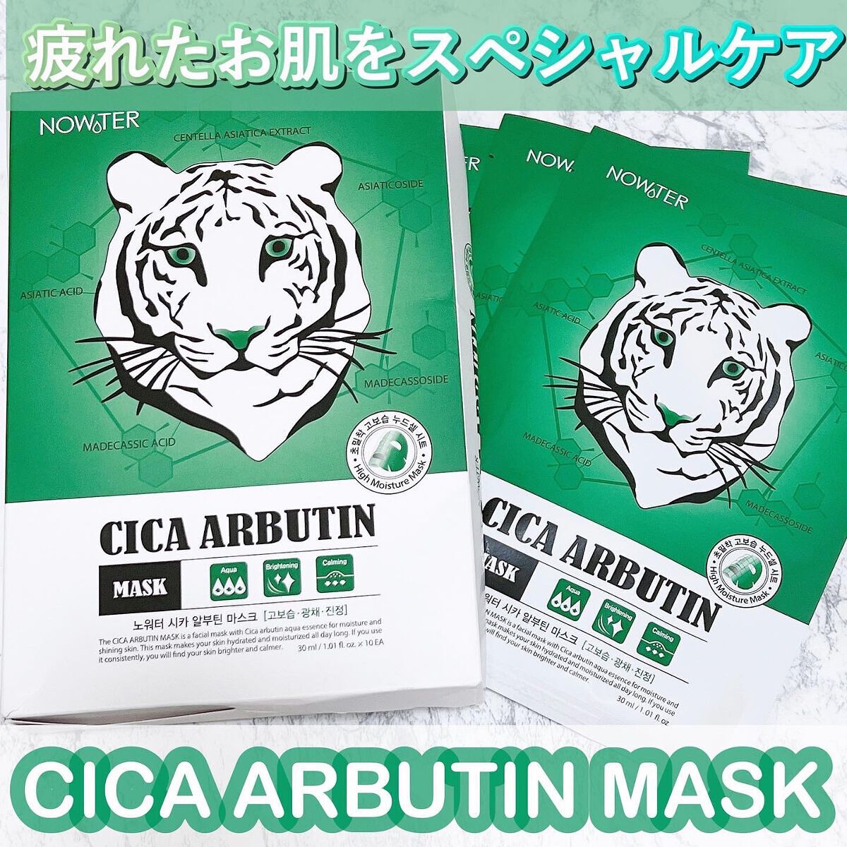 シカアルブチンマスク/NOWATER/シートマスク・パックを使ったクチコミ(1枚目)