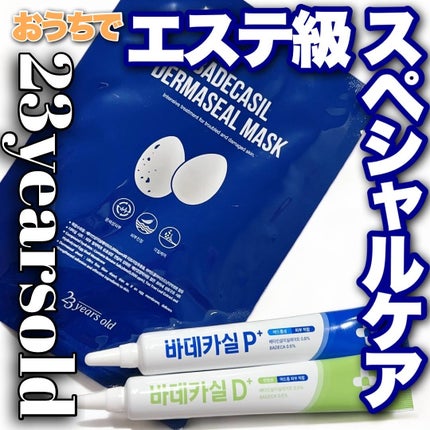 BADECASIL DERMASEAL MASK/23years old/シートマスク・パックを使ったクチコミ(1枚目)
