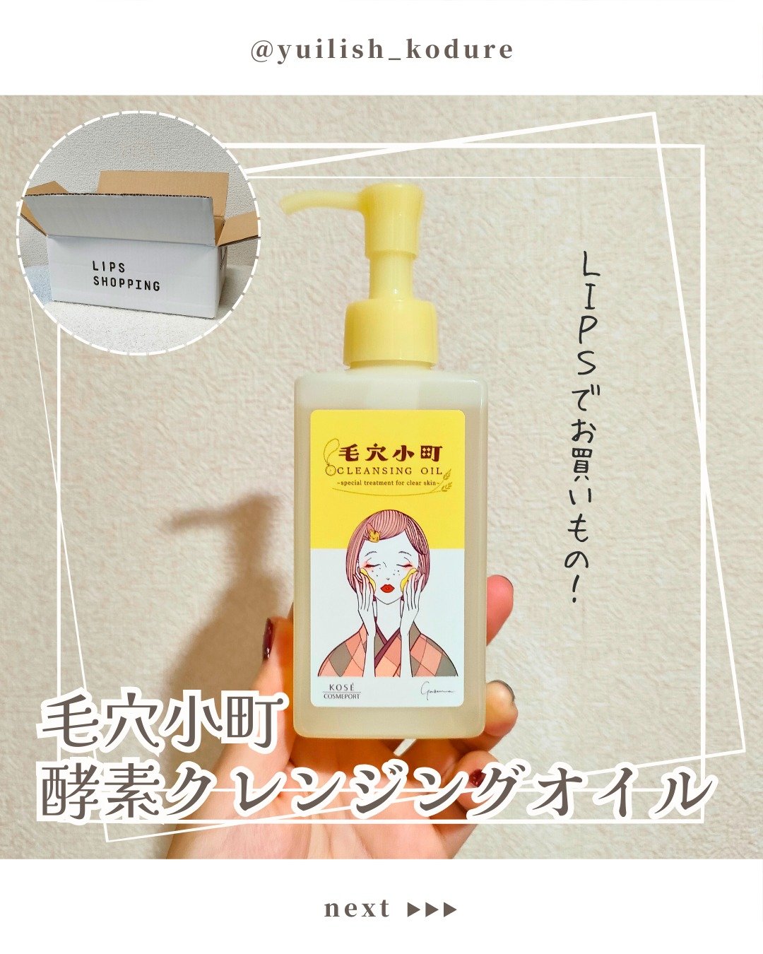 毛穴小町 酵素クレンジングオイル/ソフティモ/オイルクレンジングを使ったクチコミ（1枚目）