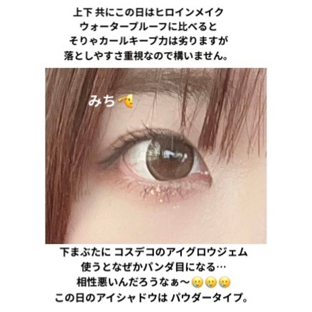 ロング&カールマスカラ アドバンストフィルム/ヒロインメイク/マスカラを使ったクチコミ(4枚目)