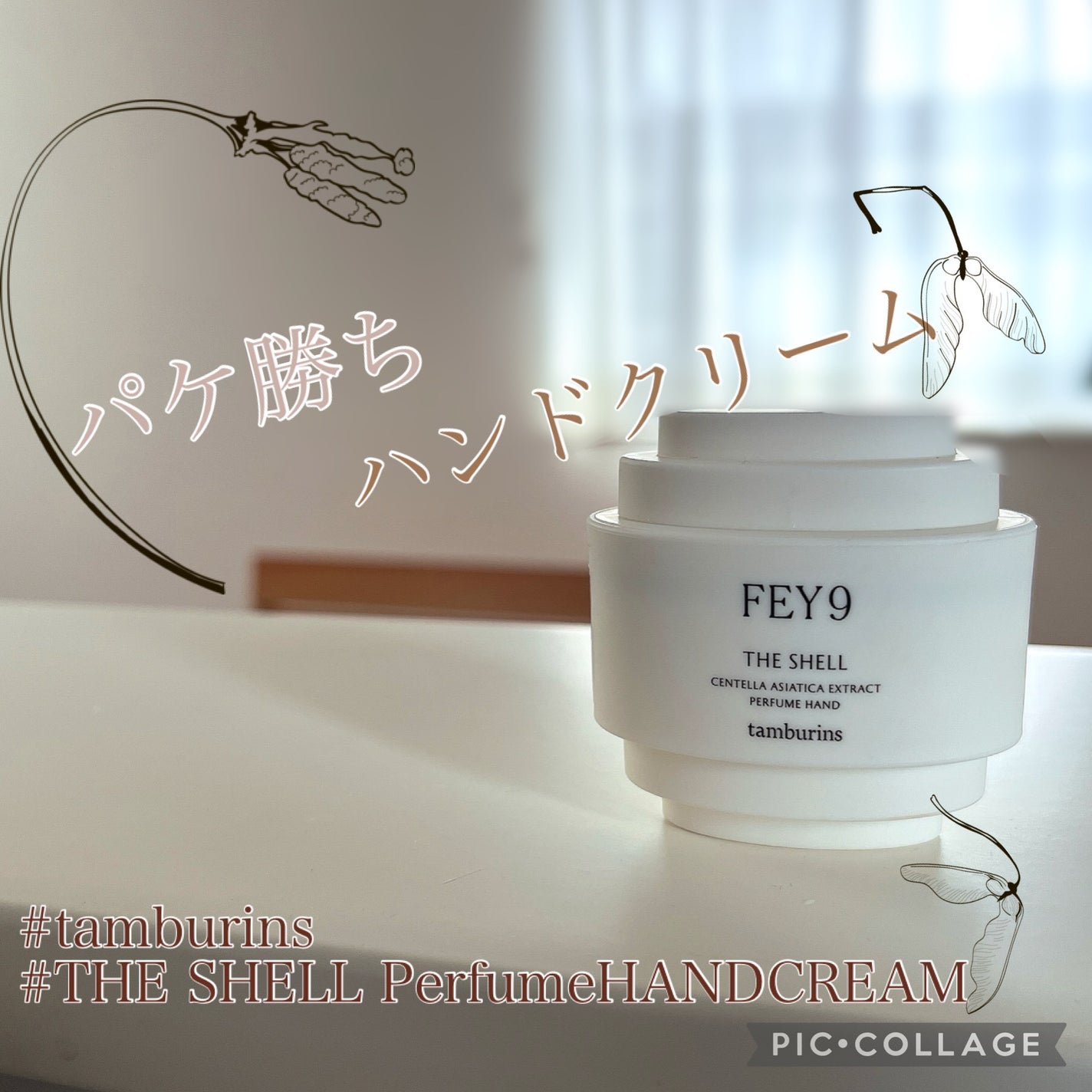 THE SHELL PerfumeHANDCREAM/tamburins/ハンドクリームを使ったクチコミ(1枚目)