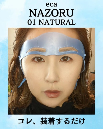 NAZORU/eca/その他アイブロウを使ったクチコミ(3枚目)