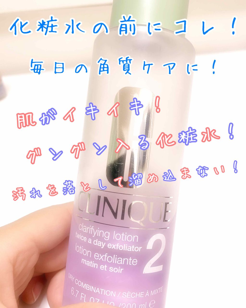 クラリファイング ローション 2/CLINIQUE/拭き取り化粧水を使ったクチコミ(1枚目)