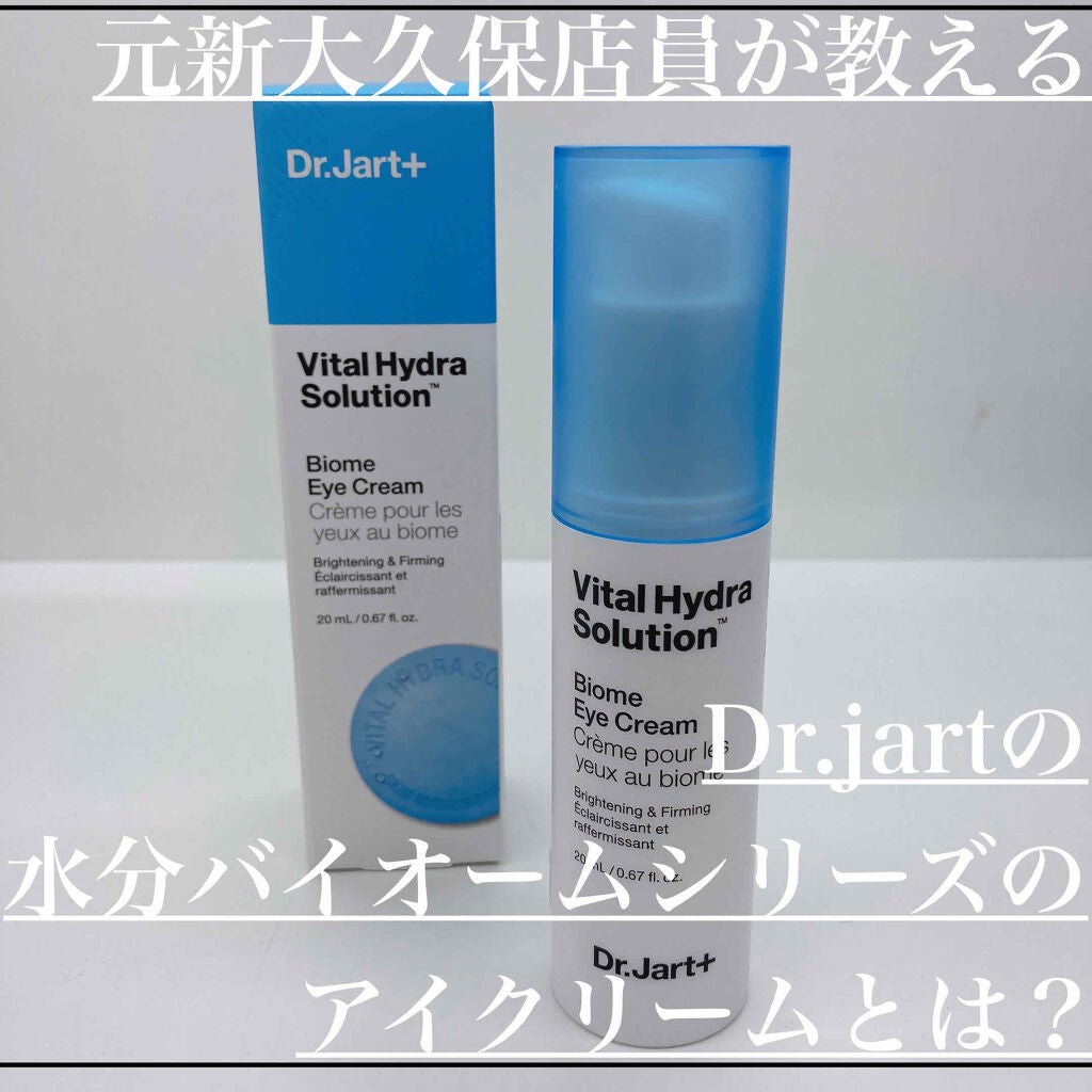 ドクタージャルト バイタルハイドラソリューションバイオムアイクリーム/Dr.Jart+/アイケア・アイクリームを使ったクチコミ(1枚目)