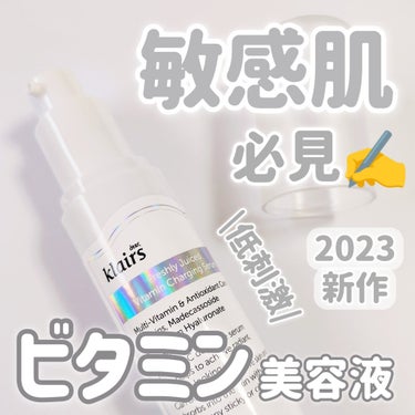 フレッシュリージュースドビタミンチャージングセラム(30ml)/Klairs/美容液を使ったクチコミ（1枚目）