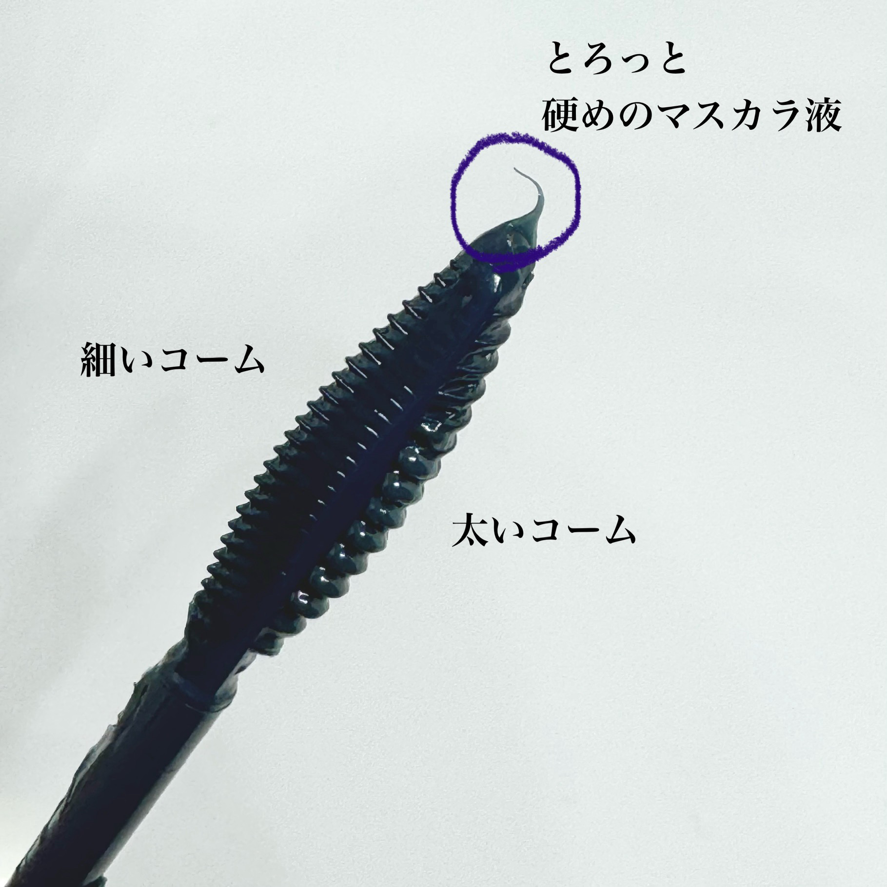 マジョリカ マジョルカ ラッシュエキスパンダー ドーリーカール BL723 パニエ/MAJOLICA MAJORCA/マスカラを使ったクチコミ（2枚目）