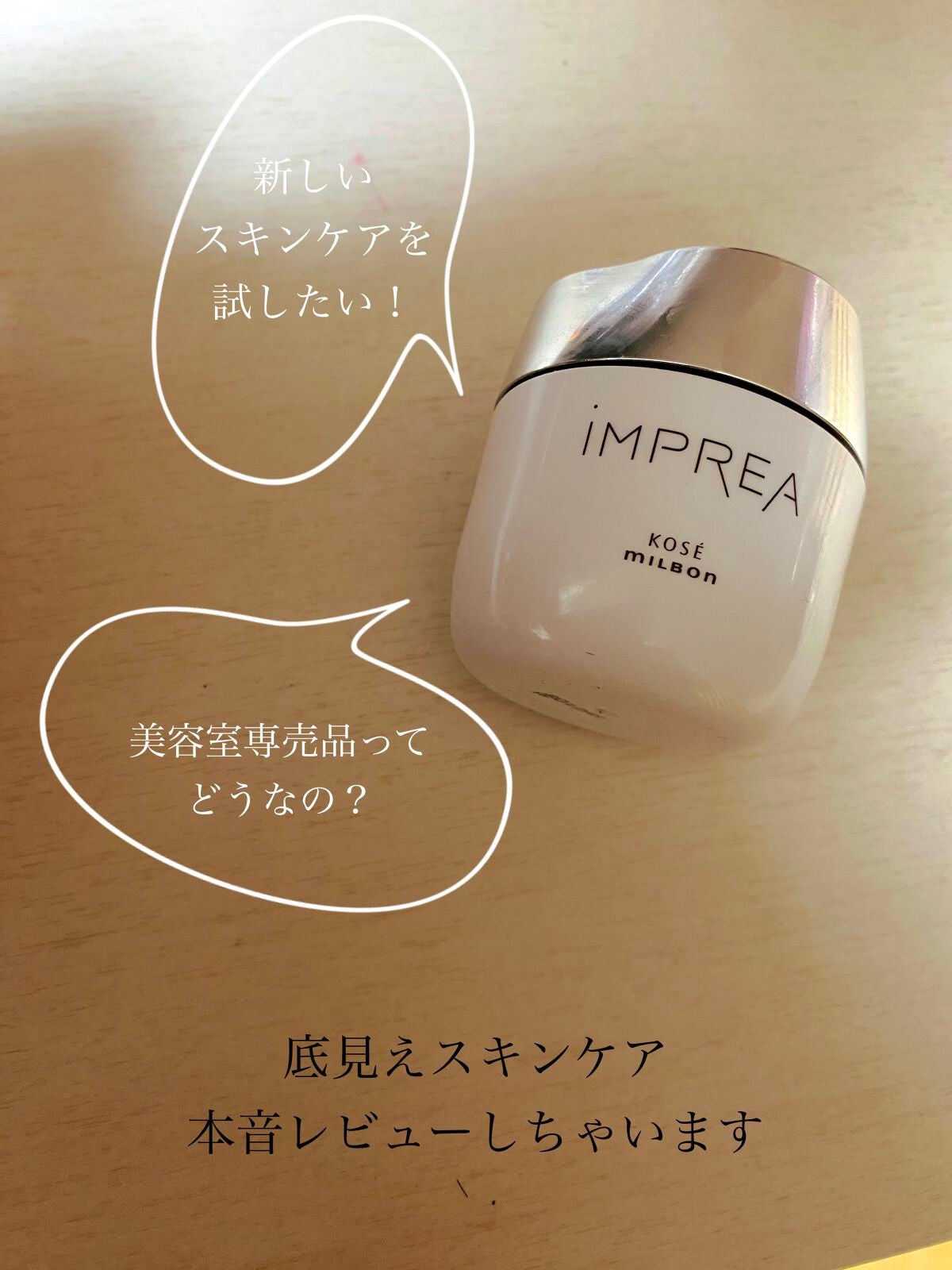 ジェル クリーム/iMPREA/フェイスクリームを使ったクチコミ(1枚目)