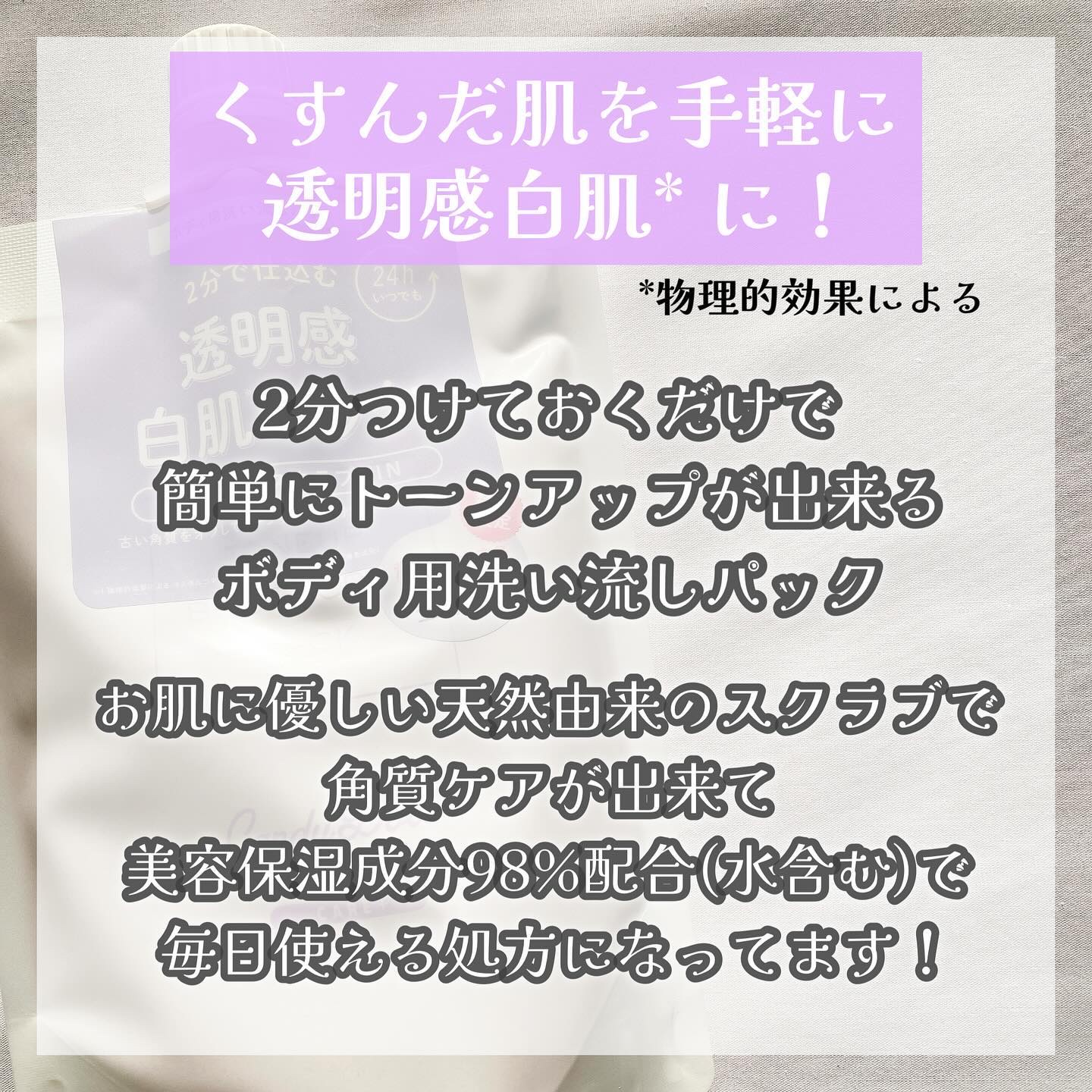 トーンアップスクラブパック 300g/CandyDoll/ボディスクラブを使ったクチコミ（2枚目）