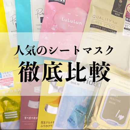 ルルルンピュア エブリーズ/ルルルン/シートマスク・パックを使ったクチコミ(1枚目)