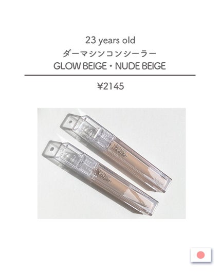 ダーマシンコンシーラー/23years old/リキッドコンシーラーを使ったクチコミ(2枚目)