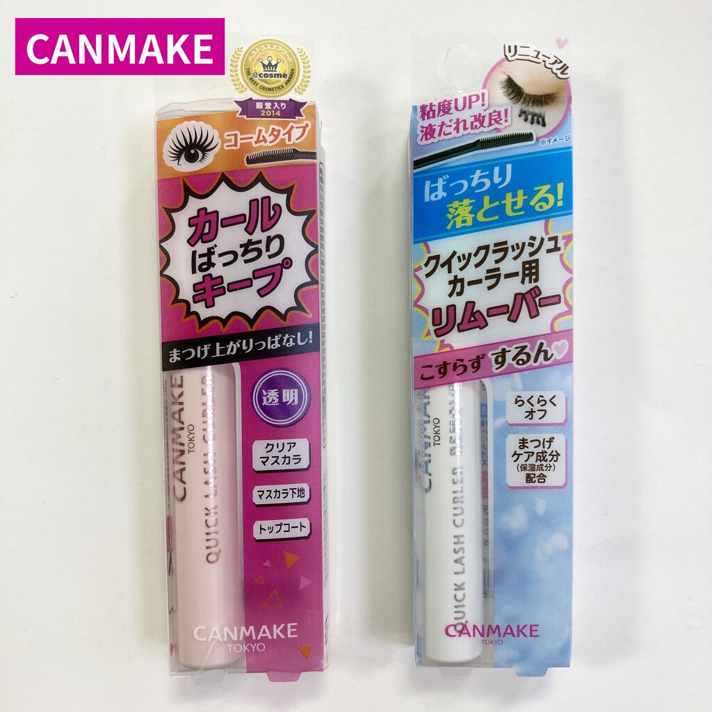 クイックラッシュカーラー/キャンメイク/マスカラ下地を使ったクチコミ（1枚目）